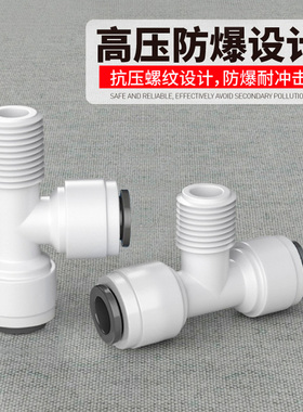 净水器接头快接直通弯头三通阀门
