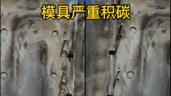 海氏威 厂家店 锌铝镁压铸模具积碳清洗剂  无需拆模 2分钟去除 - 图3