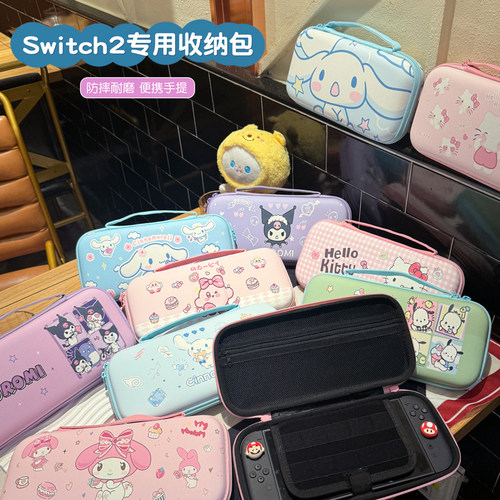 适用任天堂switch2收纳包2代游戏机硬壳NS2卡通保护盒便携式手提 - 图0