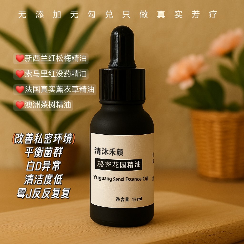 【即将涨价】一周缓解难闻不舒适反复芳疗复方精油私护女性妇科,淘宝优惠券,粉丝福利购,淘宝优惠卷