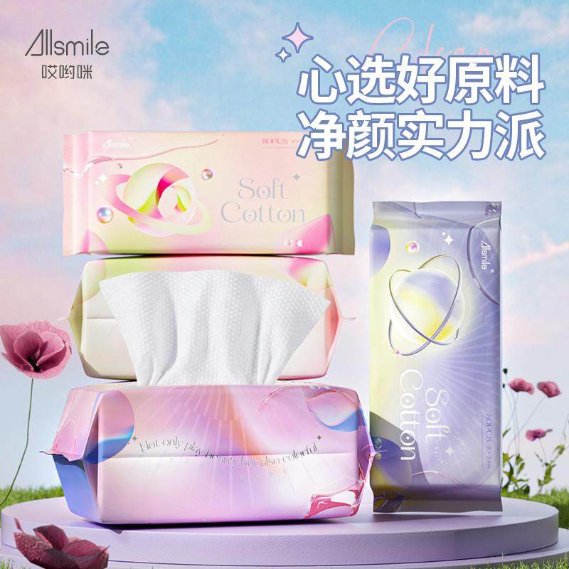 allsmile加厚洗脸巾一次性擦脸巾洗面巾抽取式洁面巾不掉毛棉柔巾,淘宝优惠券,粉丝福利购,淘宝优惠卷