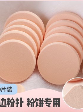 定妆粉饼专用粉扑化妆海绵蜜粉饼替换粉扑方形干湿两用磨边不掉屑