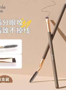 双头眉刷扫眉扁头眉粉眉毛刷
