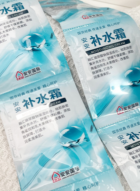国货经典安安补水霜保湿霜面霜