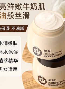 馥珮玻色因羊奶精华霜保湿补水霜