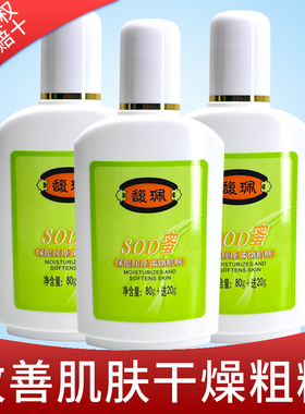 馥珮SOD蜜保湿补水滋润身体乳液
