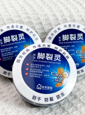 脚裂灵护足霜脚后跟干裂防裂膏