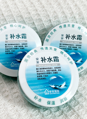 安安补水霜补水保湿面霜护手霜