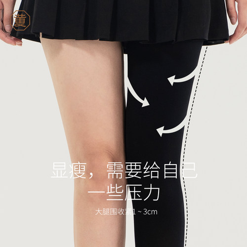 黄小姐压力连裤袜 分段中压显瘦美腿 打底袜女秋冬薄款 - 图0