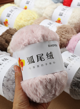 250g仿水貂绒线柔软保暖DIY