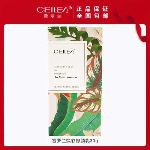 雪罗兰焕彩修颜乳30g轻盈细腻新肤透气糍润保湿紫色提亮肤色隔离 - 图2