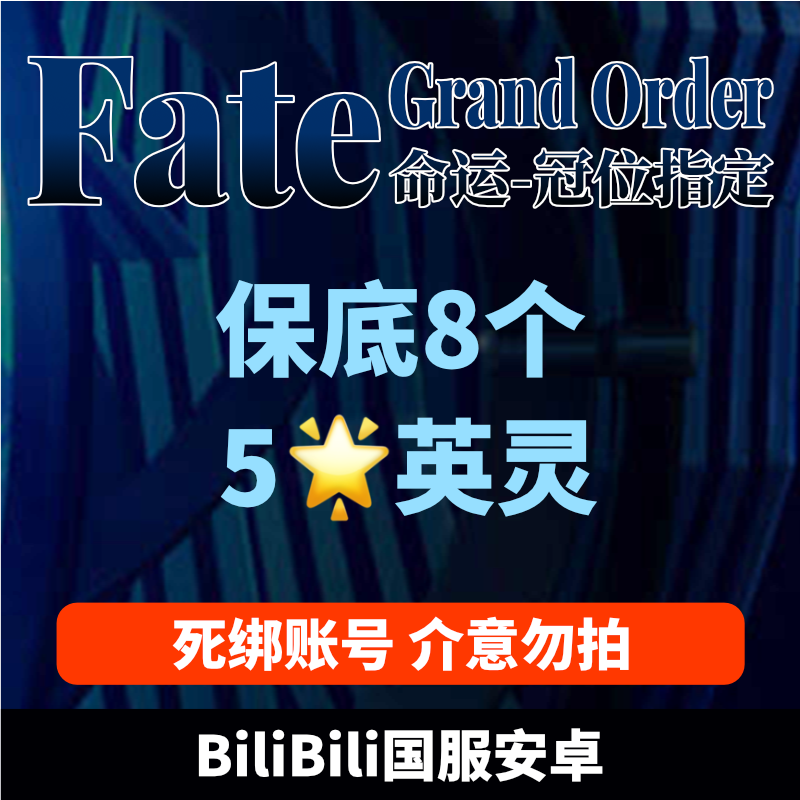 Fgo帐号 新人首单立减十元 21年8月 淘宝海外