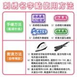 Детская именная наклейка для раннего возраста, форма для школьников, с вышивкой, делается под заказ, можно стирать