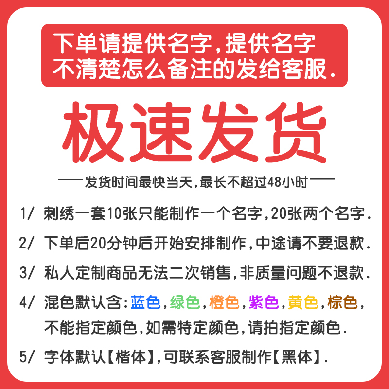 名字贴刺绣 姓名贴可缝可烫幼儿园入托可洗医生护士宝宝小学生 - 图1