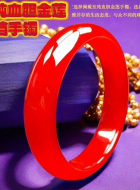 【一生一镯】天然正品血胆金莲红宝石级玉玛瑙手镯开运中国红女款