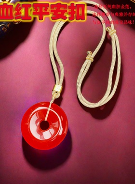 【品质】正品血胆金莲中国红阿拉善戈壁奇石鸽血红吊坠平安扣挂件