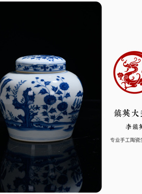 青花九秋图天字罐存茶罐茶具