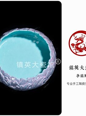 镇英大瓷馆 景德镇陶瓷炉钧釉雕刻莲花水洗收藏摆件中式博古架