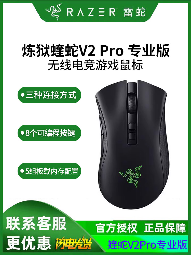 Razer雷蛇炼狱蝰蛇V2Pro 专业版RGB幻彩无线电脑游戏电竞鼠标 - 图0