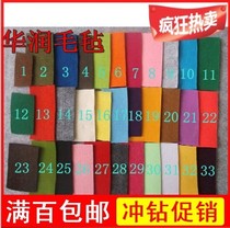 Large number of DIY handmade materials Color felt cloth Colour background cloth Package Private colored felt 3mm