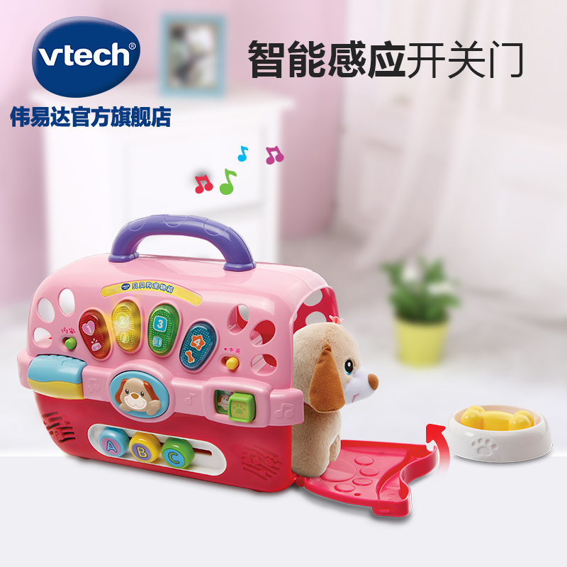 VTech伟易达贝贝狗宠物箱 仿真过家家动物小狗狗儿童益智玩具女孩 - 图0