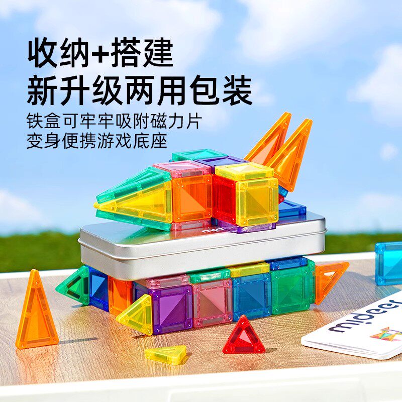 弥鹿磁力片彩窗管道轨道积木儿童益智启蒙磁性玩具男女孩拼图礼物