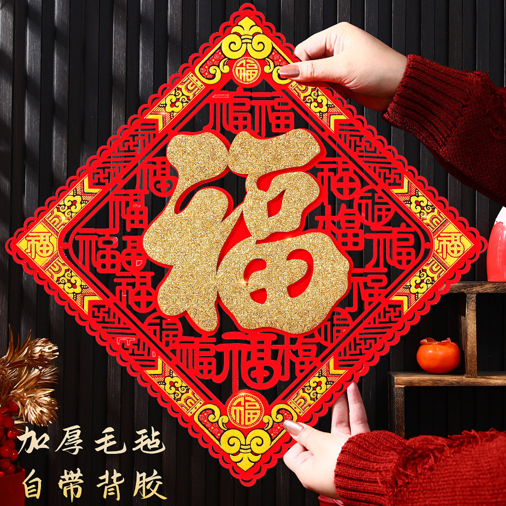 福字门贴2026过年新款装饰品元旦新年春节马绒布自带背胶大门装饰