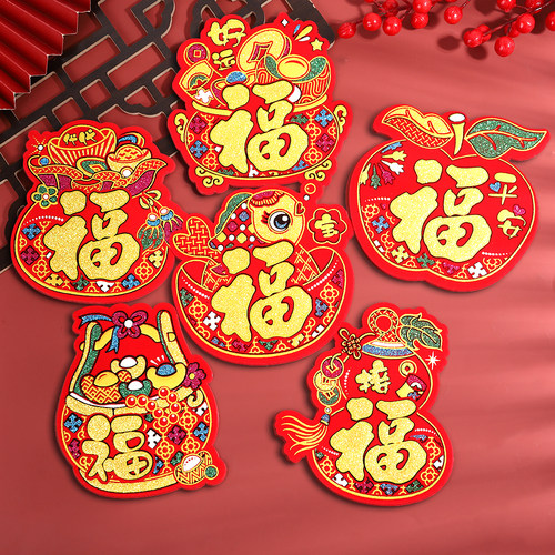 绒布迷你小福字贴自带粘胶小方斗2026新年过年花盆冰箱贴花瓶门贴 - 图3