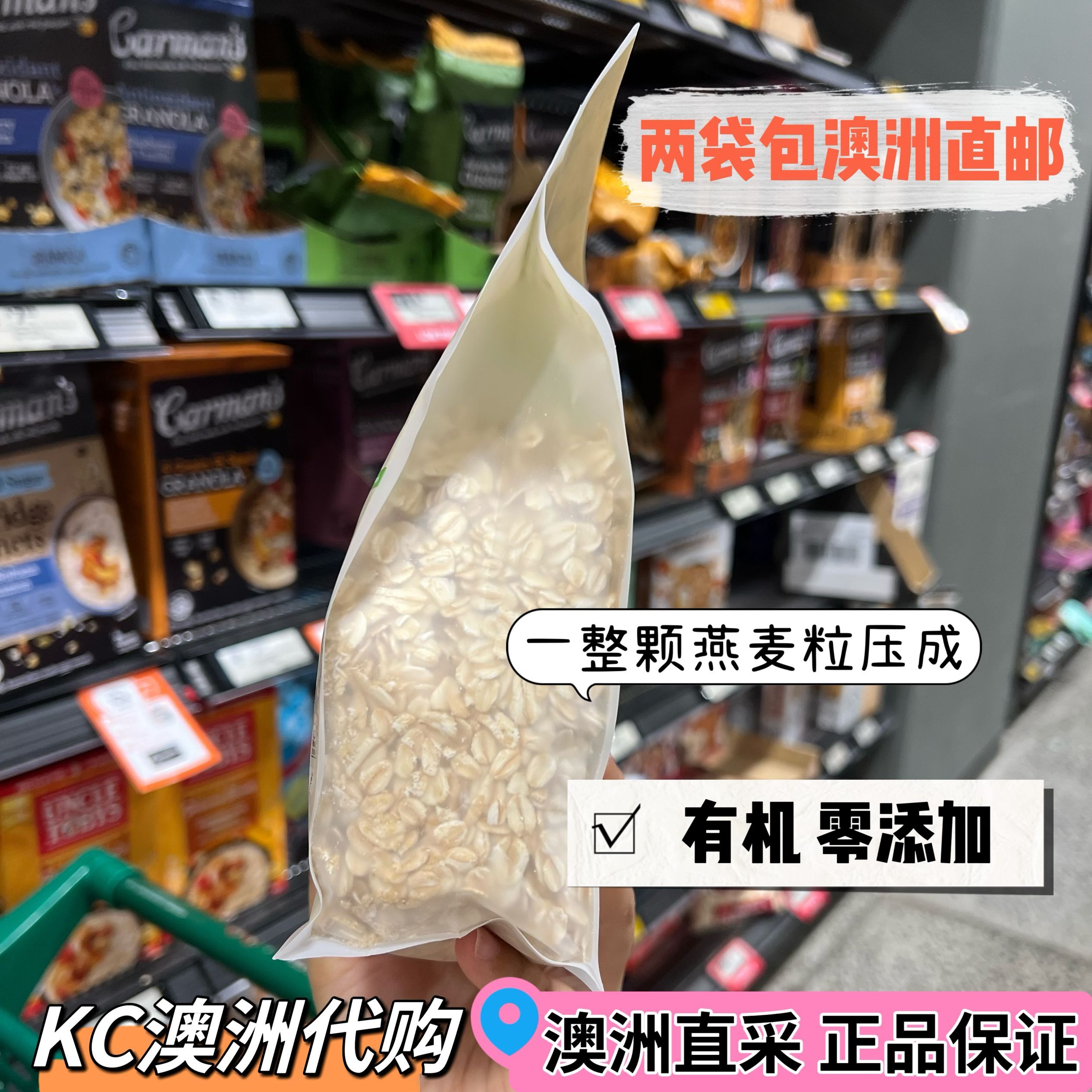 KC澳洲代购有机燕麦片 Macro organic oats无糖辅食宝宝孕妇早餐-图1