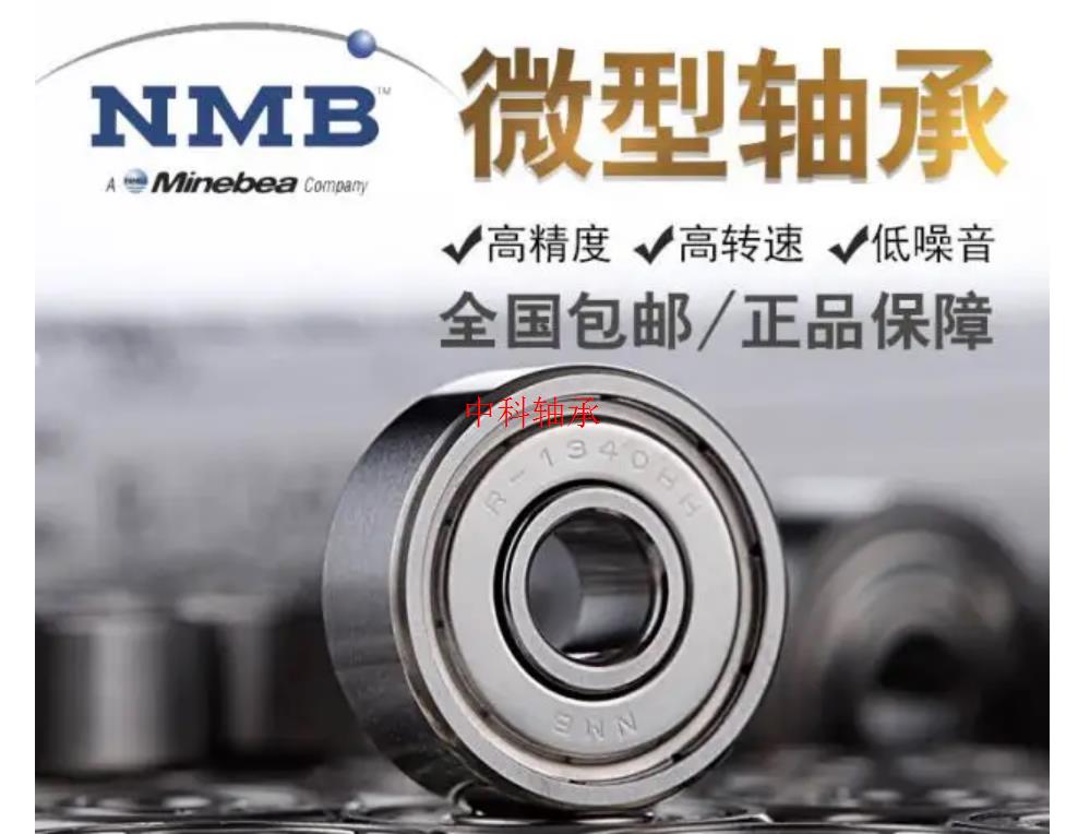 NMB原装进口NMB深沟球轴承L-730ZZ 683ZZS 尺寸 3X7X3mm 100个起 - 图3