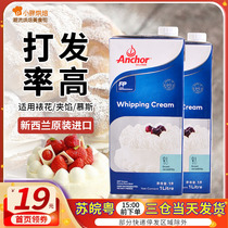 Imported Antyan Animal Sex Light Milk Oil Home Baking Ice Cream Special 1 Liter Lianjia Cake Egg Tart