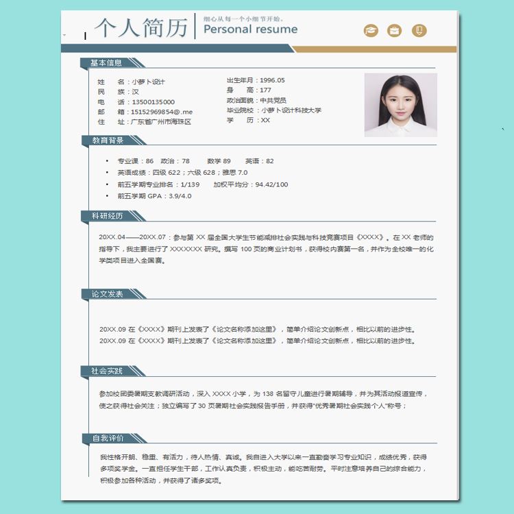 保研夏令营简历模板制作电子版创意设计大学生求职应届毕业生简约