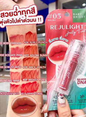 泰国711小水同款BabyBright镜面唇釉嘟嘟果冻轻薄滋润持久遮唇纹