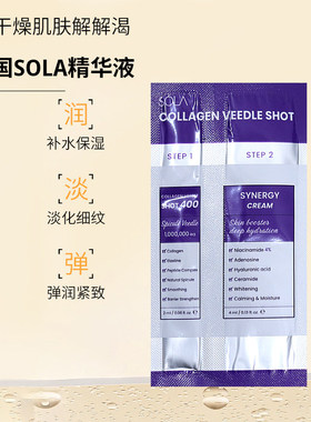 泰国SOLA胶原骨针焕肤精华液修护面霜促胶原合成淡化表情纹干纹