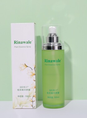 瑞倪维儿正品专柜植萃植物水精华