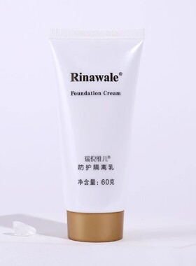 防护隔离乳Rinawale/瑞倪维儿