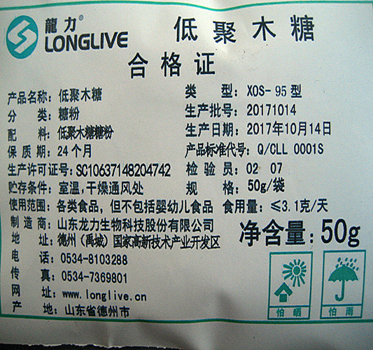 13年老店正品250克山东龙力95%低聚木糖粉木寡糖益生元菌食品级 - 图3