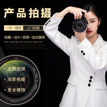 Taobao Amazon Products Shooting Service Electric Merchandise Main Picture Photo Film Shooting Food Door-to-door Photo Design