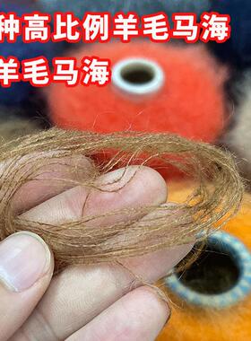 高含量万支细线羊毛马海毛