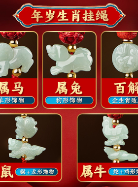 本命年红绳挂件2026年马年