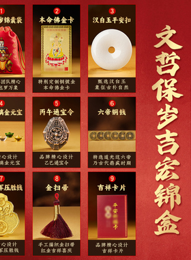 淘运阁易明居文哲保岁吉宏锦盒