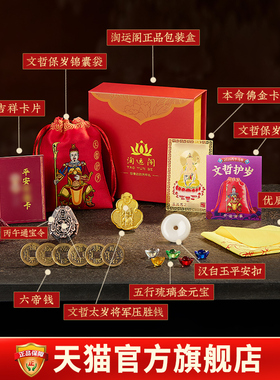 易明居文哲保岁吉宏锦盒2026马年