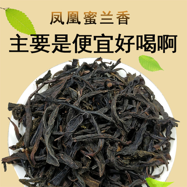 凤凰单枞茶蜜兰香新春单丛茶茶叶高山凤凰单丛500g潮州特产乌岽茶