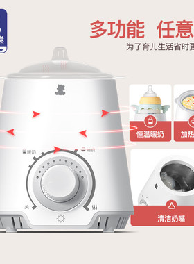 小白熊婴儿恒温多功能暖奶器