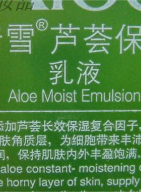 正品 倩雪芦荟保湿乳液 110ML 保湿滋润 不油腻