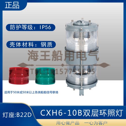 船用双层钢质铜1号航行信号灯CXH1/2/3/4/6-10B右左舷桅艉环照CCS - 图3