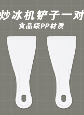 家用炒冰机专用食品级防尘盖子 炒酸奶机铲子1对 保鲜袋密实袋