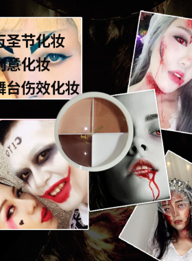 舞台表演老年妆万圣节粉底膏