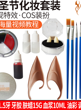 特效化妆精灵耳朵直接佩戴