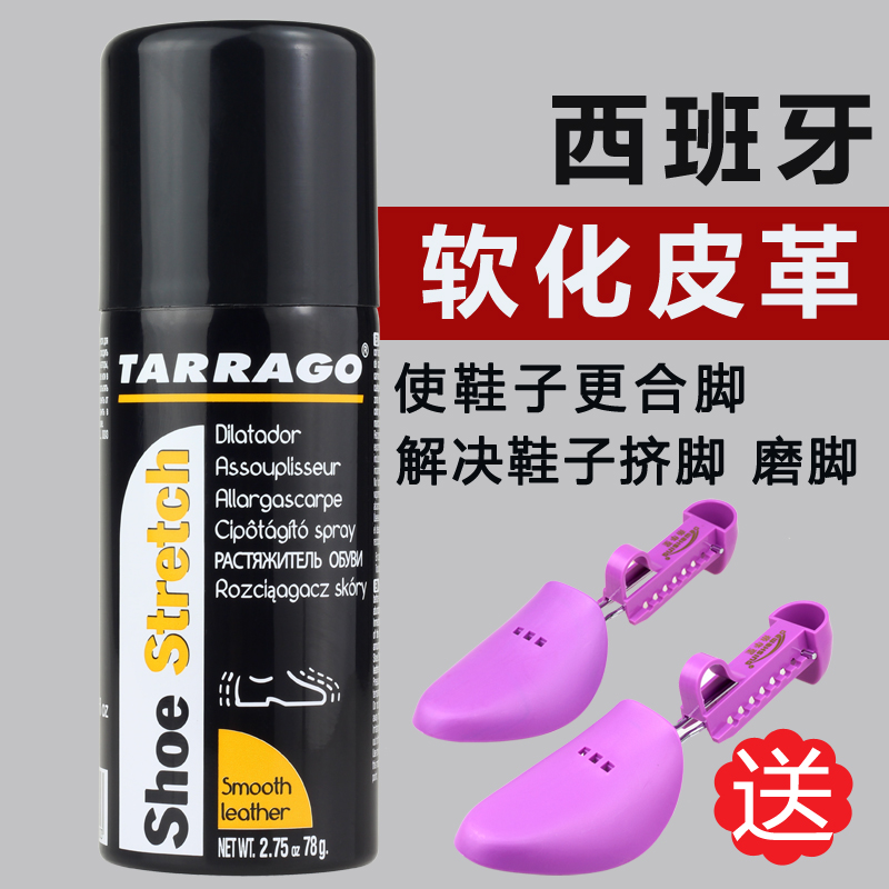 Tarrago皮鞋鬆皮水 皮革軟化柔軟噴劑擴大軟化撐大真皮鞋磨腳擠腳